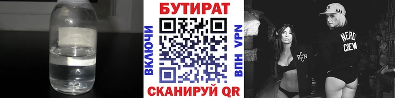 БУТИРАТ Butirat  закладка  Артёмовск 